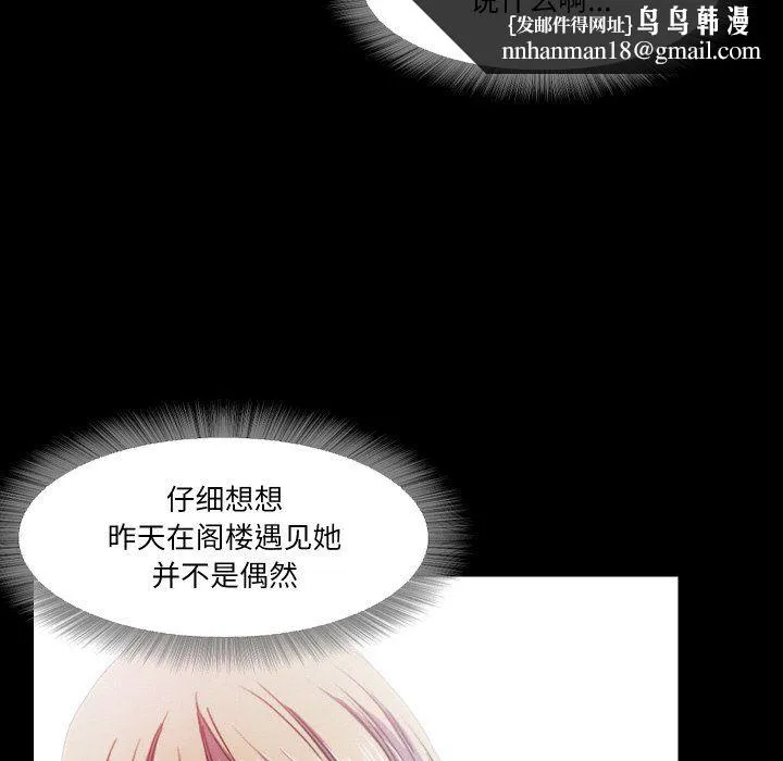 甜蜜的假期 - 第12話 - page 52