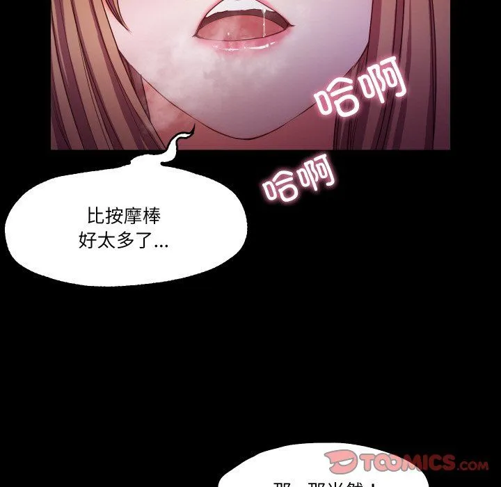 甜蜜的假期 - 第12話 - page 86