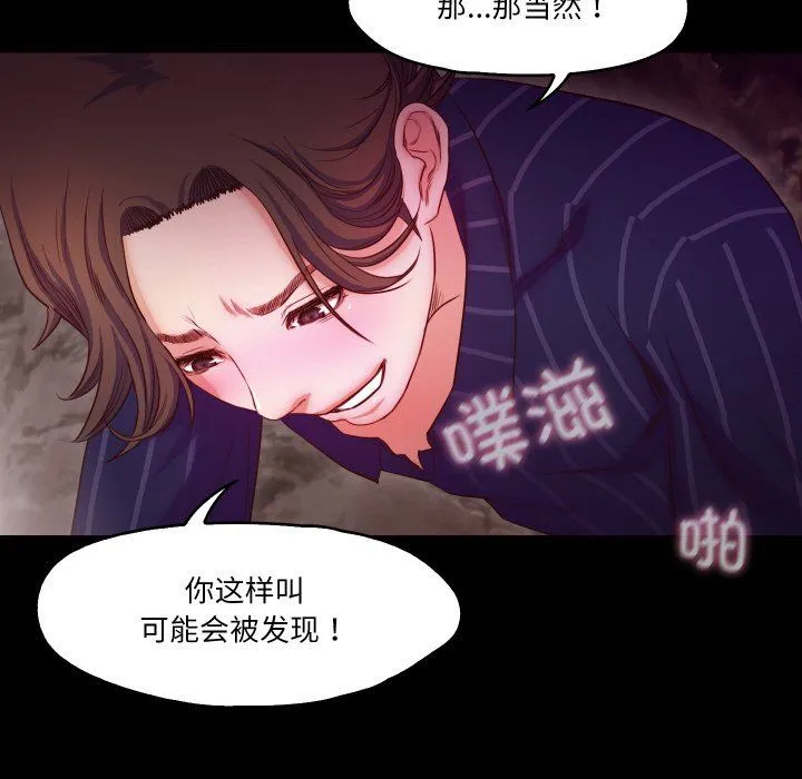 甜蜜的假期 - 第12話 - page 87