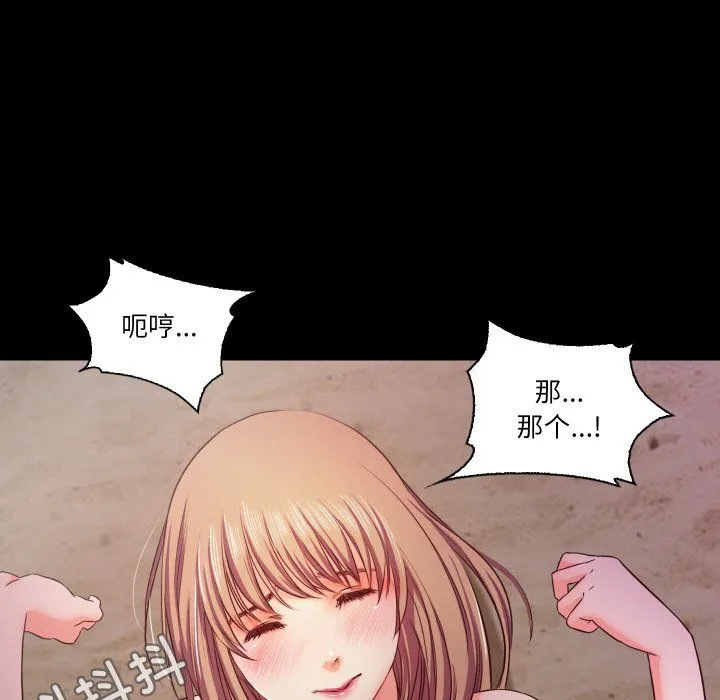甜蜜的假期 - 第12話 - page 88