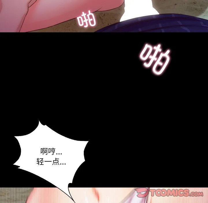 甜蜜的假期 - 第12話 - page 90