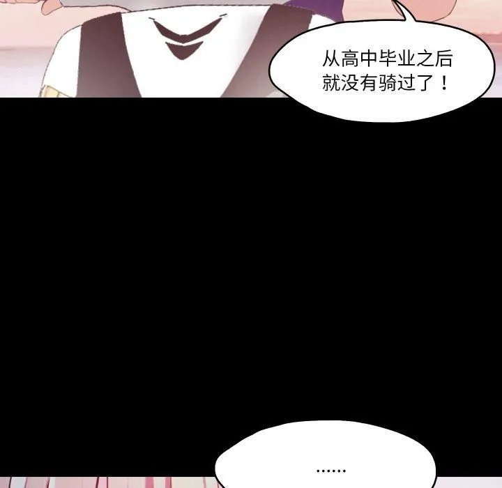 甜蜜的假期 - 第13話 - page 89