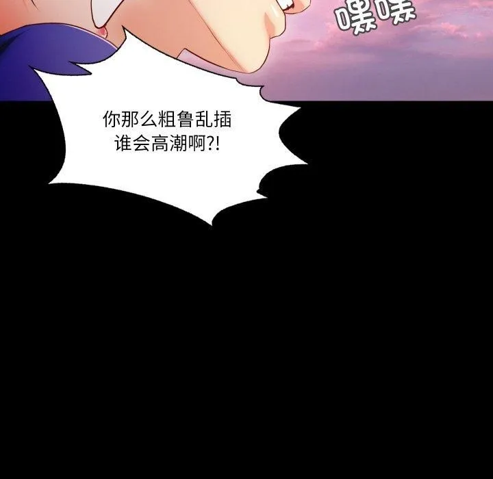 甜蜜的假期 - 第13話 - page 101