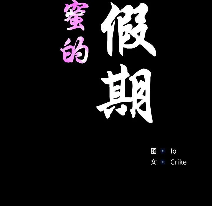 甜蜜的假期 - 第6話 - page 13