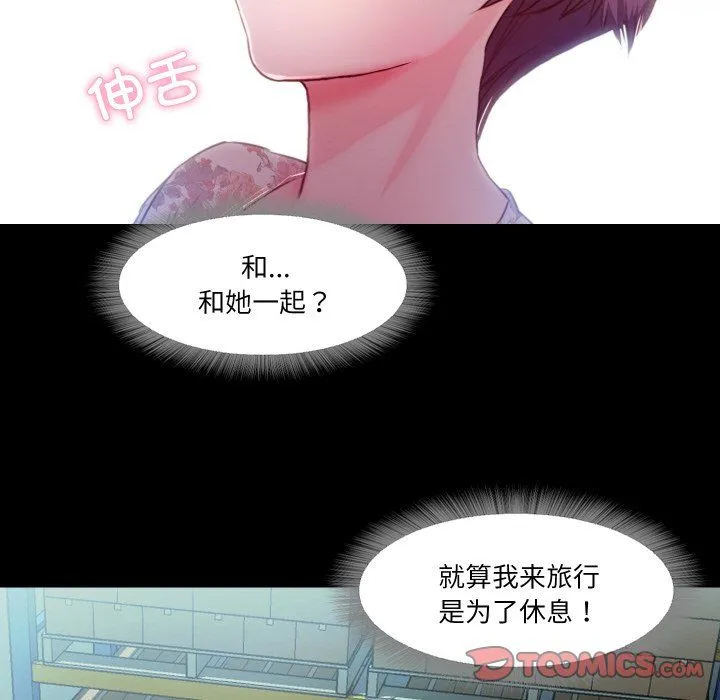 甜蜜的假期 - 第6話 - page 27