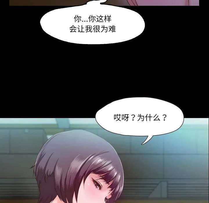 甜蜜的假期 - 第6話 - page 45