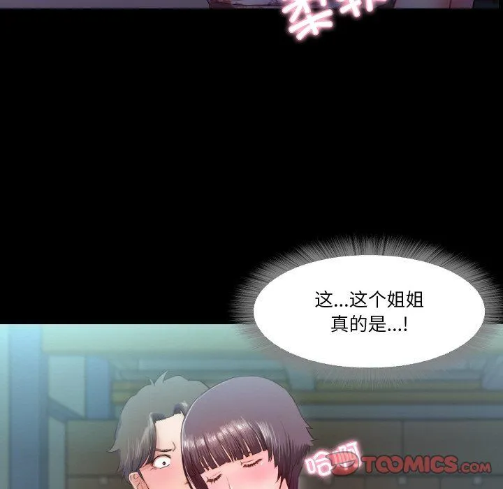 甜蜜的假期 - 第6話 - page 51