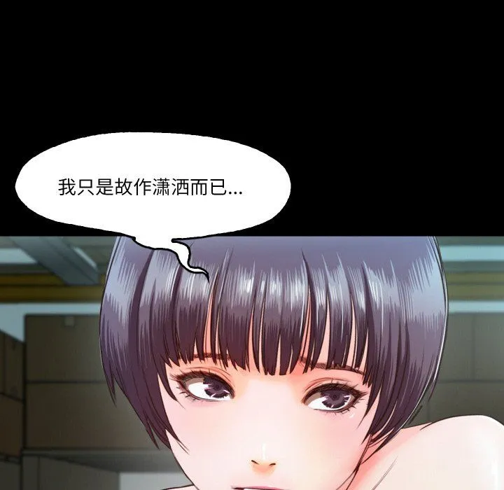 甜蜜的假期 - 第6話 - page 69