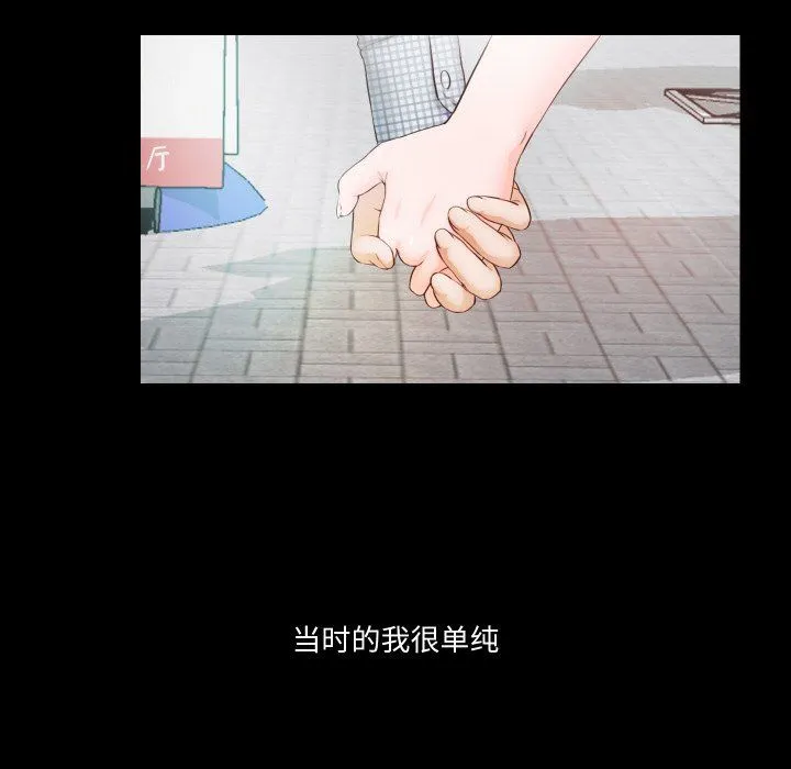 甜蜜的假期 - 第6話 - page 77