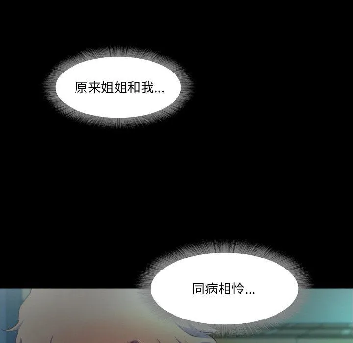 甜蜜的假期 - 第6話 - page 109