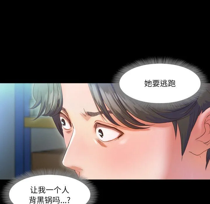 甜蜜的假期 - 第9話 - page 54