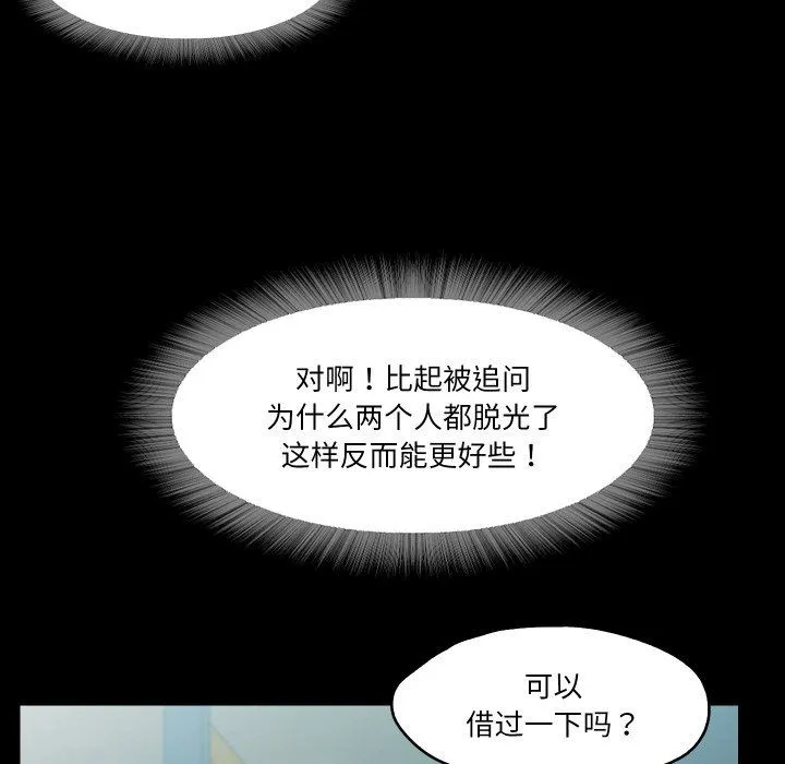 甜蜜的假期 - 第9話 - page 55