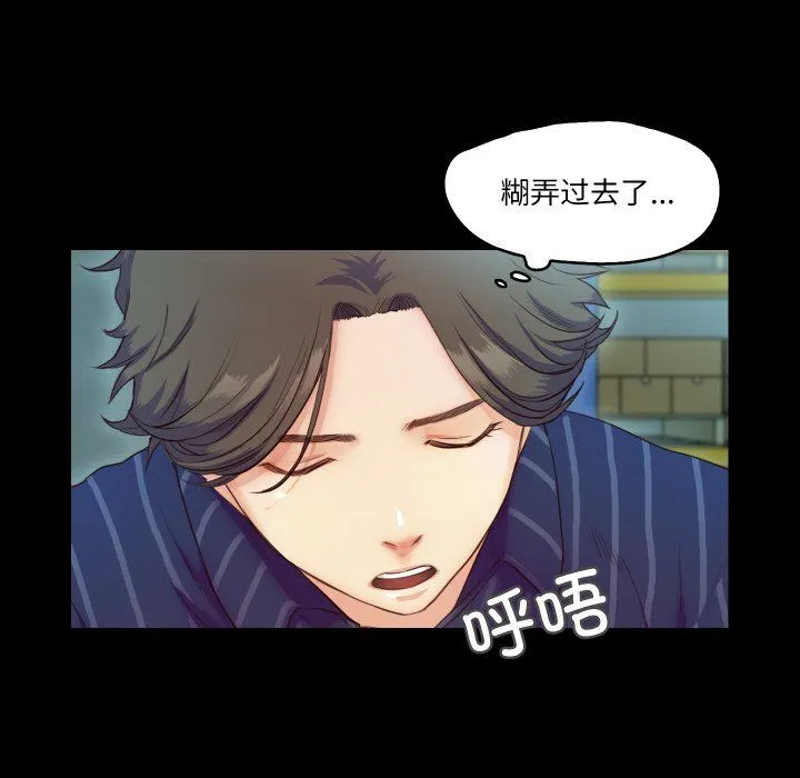 甜蜜的假期 - 第9話 - page 70