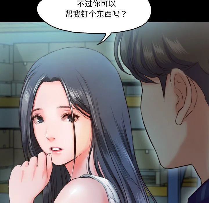 甜蜜的假期 - 第9話 - page 76