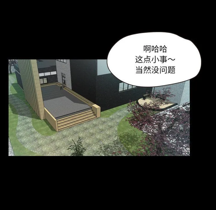 甜蜜的假期 - 第9話 - page 80