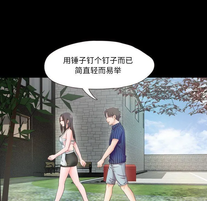 甜蜜的假期 - 第9話 - page 81