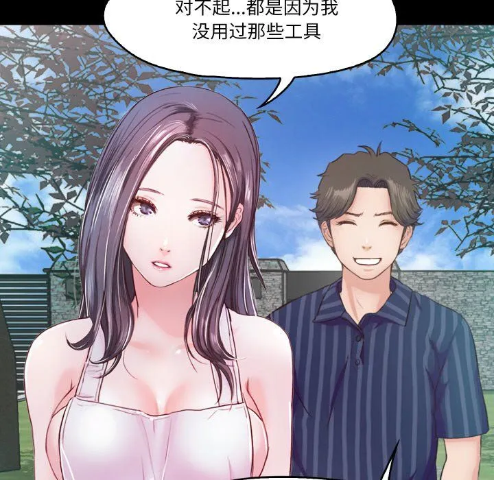 甜蜜的假期 - 第9話 - page 83
