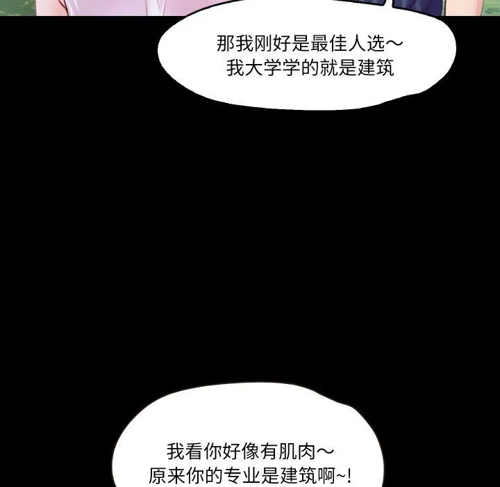 甜蜜的假期 - 第9話 - page 84