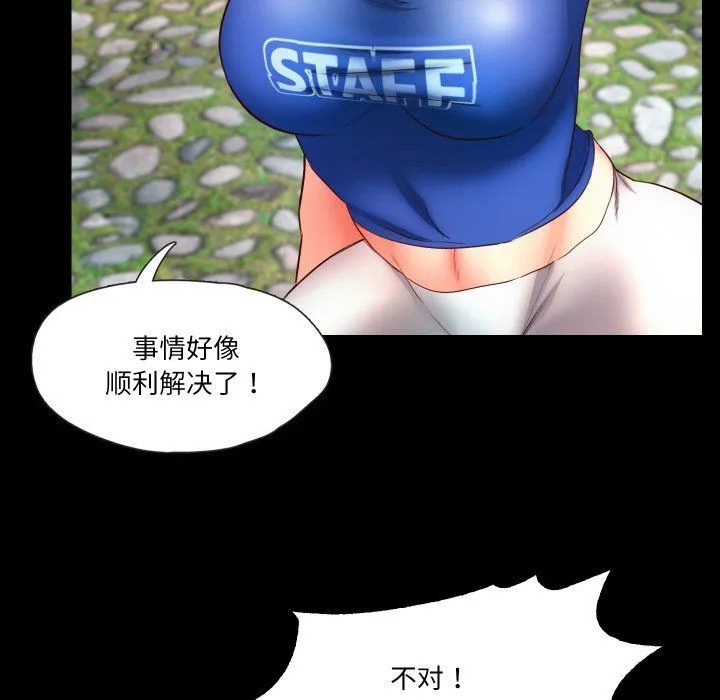 甜蜜的假期 - 第9話 - page 88