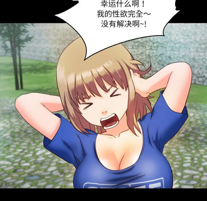 甜蜜的假期 - 第9話 - page 89