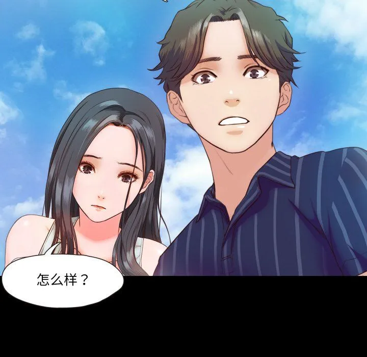 甜蜜的假期 - 第9話 - page 96