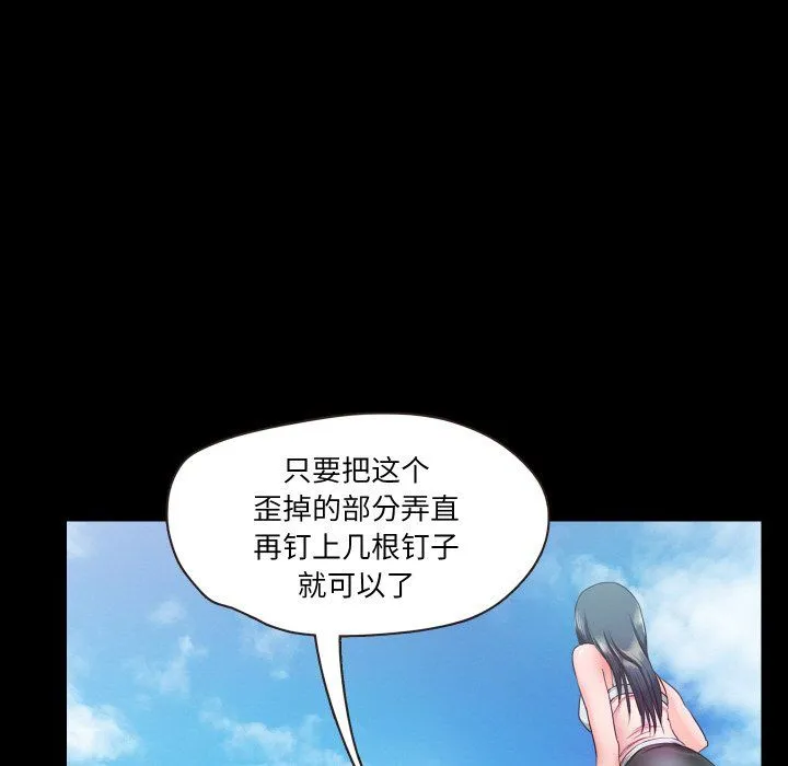 甜蜜的假期 - 第9話 - page 98