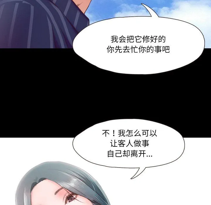 甜蜜的假期 - 第9話 - page 101