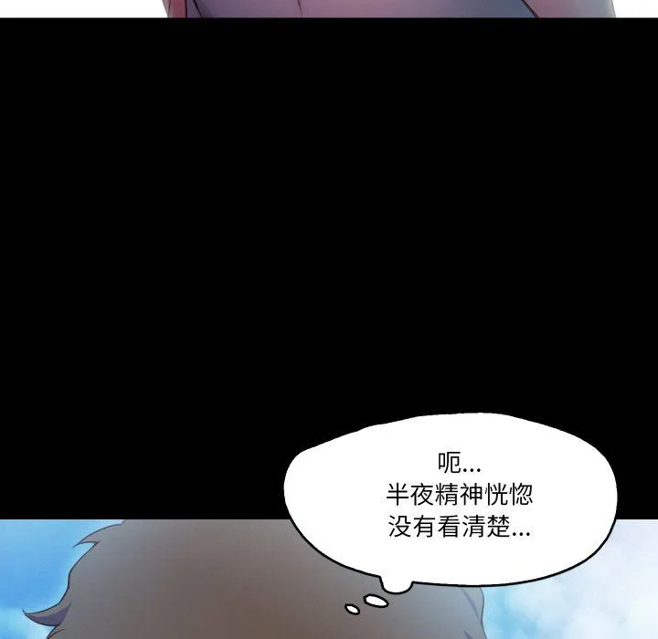 甜蜜的假期 - 第9話 - page 103