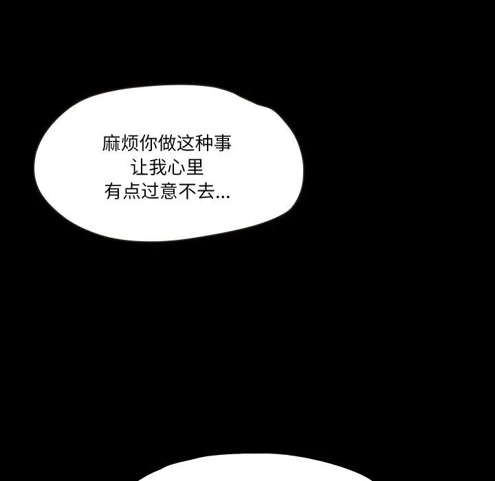 甜蜜的假期 - 第9話 - page 113