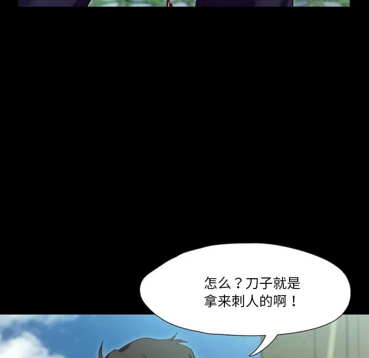 甜蜜的假期 - 第20話 - page 28