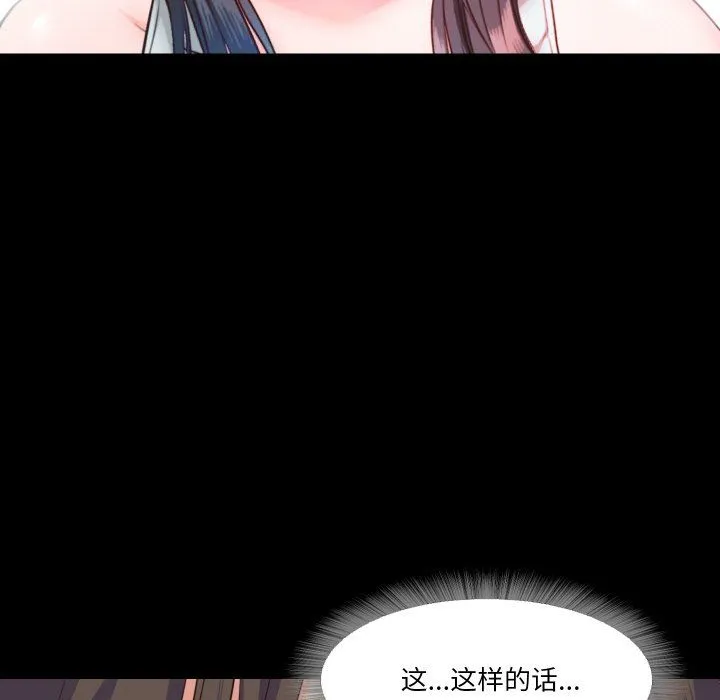 甜蜜的假期 - 第8話 - page 101