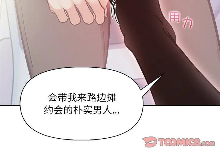 情侣游戏 - 第18話 - page 3