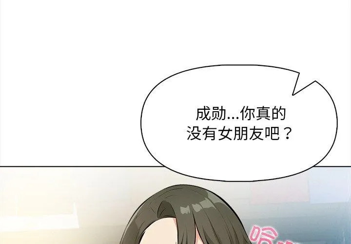 情侣游戏 - 第18話 - page 4