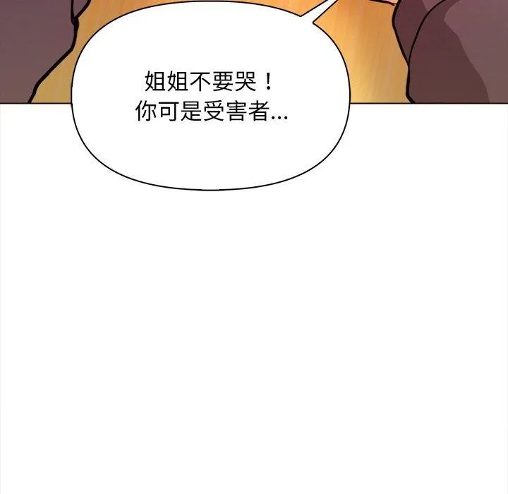 情侣游戏 - 第18話 - page 87
