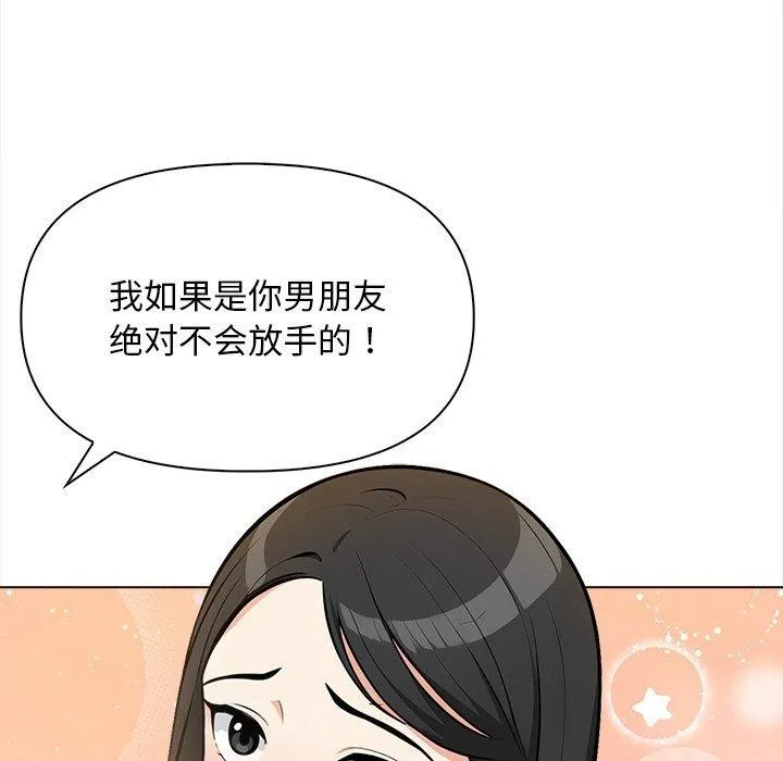 情侣游戏 - 第18話 - page 93