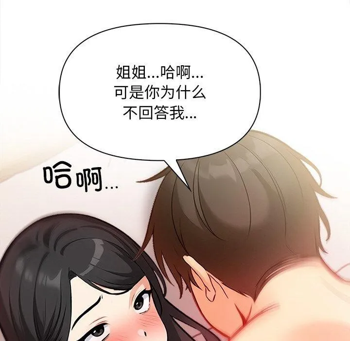 情侣游戏 - 第18話 - page 117
