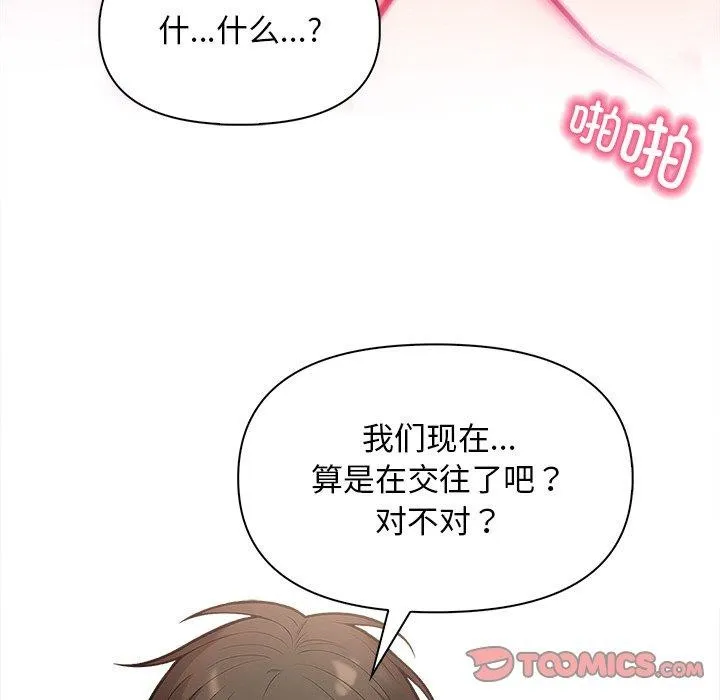 情侣游戏 - 第18話 - page 119