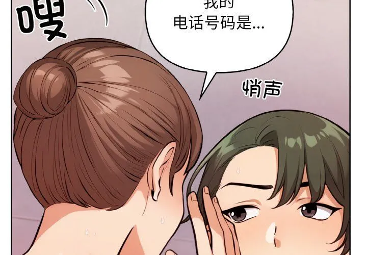 情侣游戏 - 第10話 - page 2