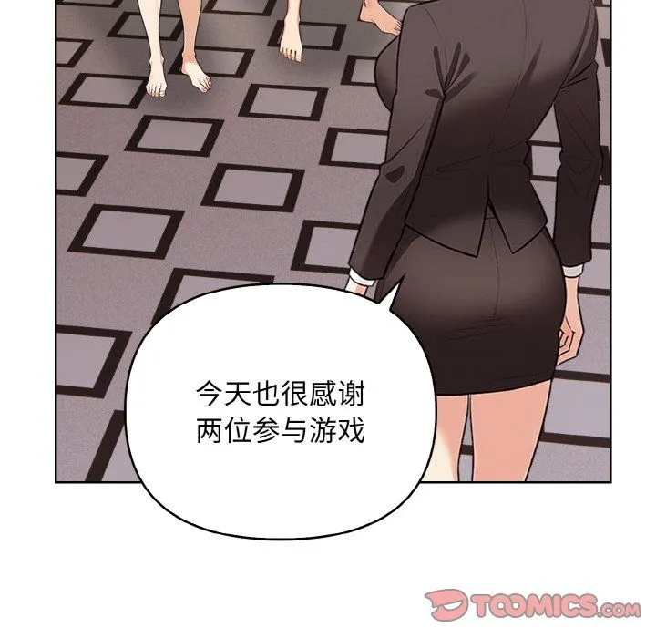 情侣游戏 - 第10話 - page 30