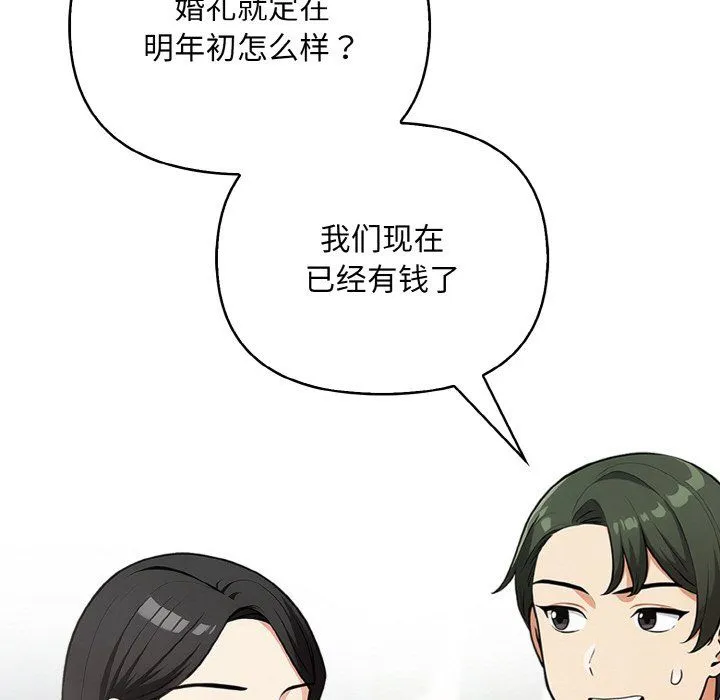 情侣游戏 - 第10話 - page 41