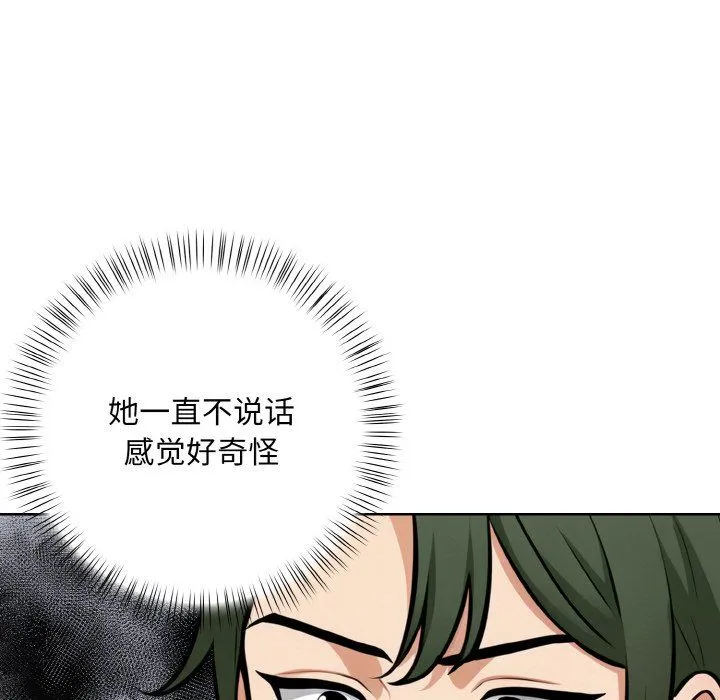 情侣游戏 - 第10話 - page 49