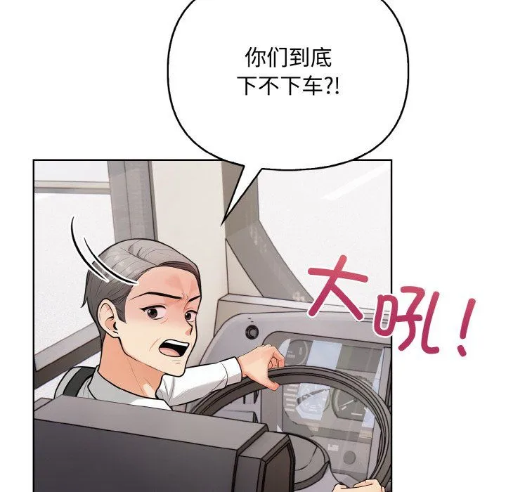 情侣游戏 - 第10話 - page 66