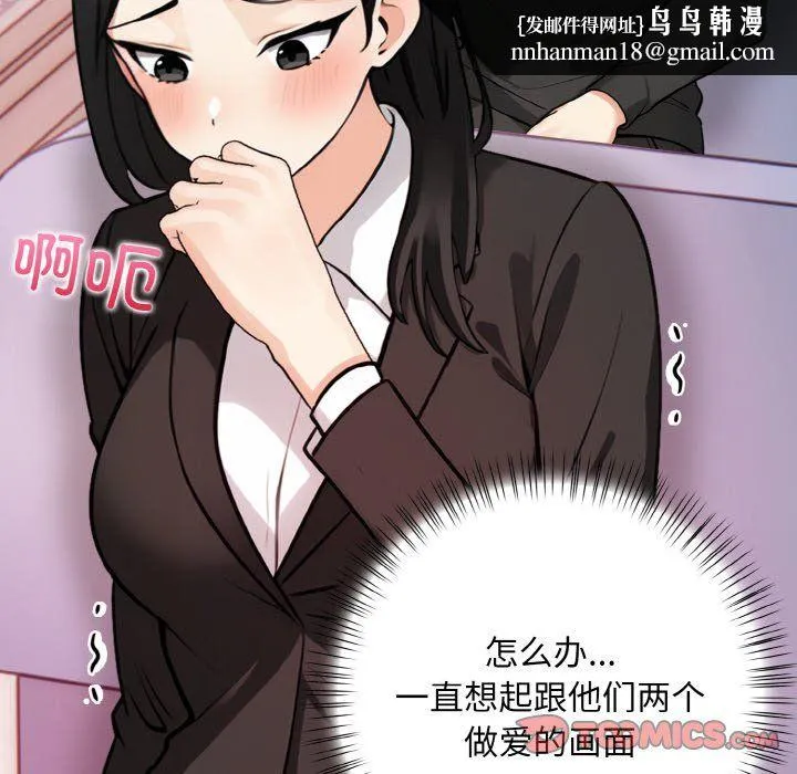 情侣游戏 - 第10話 - page 84