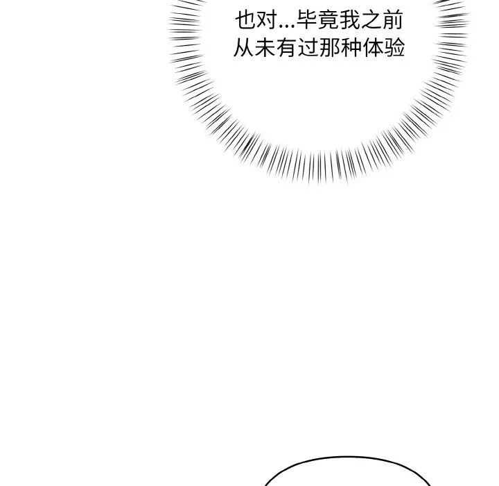 情侣游戏 - 第10話 - page 106
