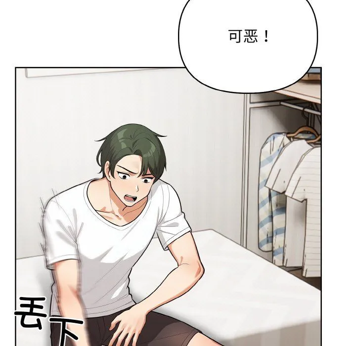 情侣游戏 - 第10話 - page 107