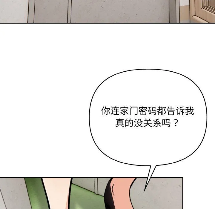 情侣游戏 - 第10話 - page 122
