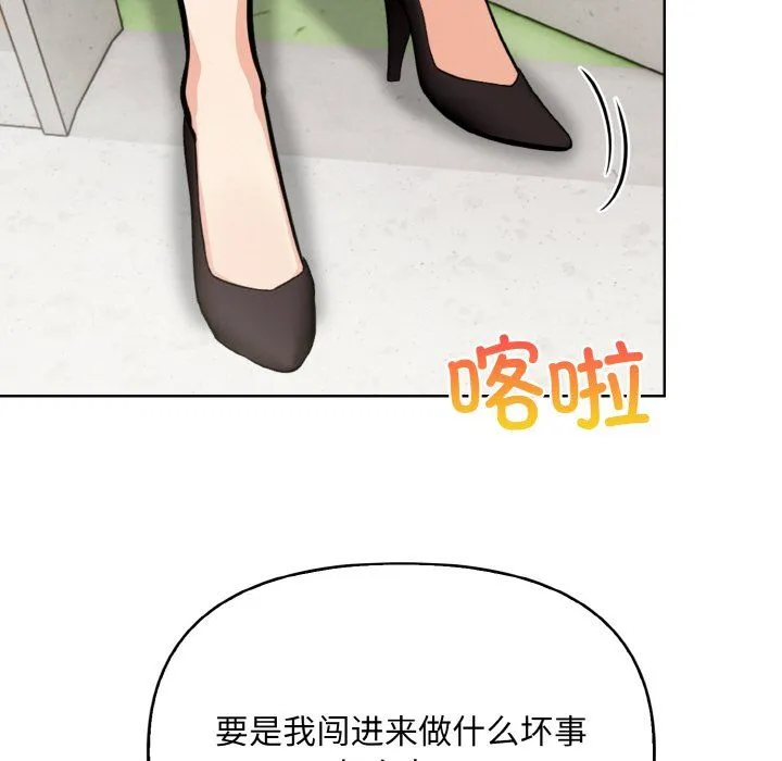 情侣游戏 - 第10話 - page 123