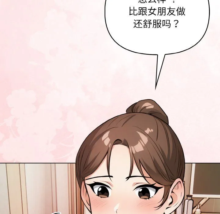 情侣游戏 - 第10話 - page 144
