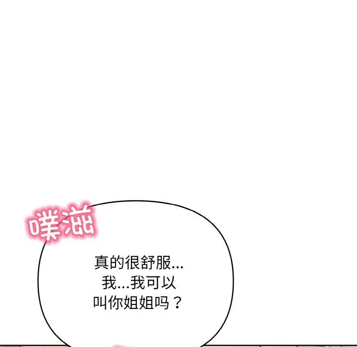 情侣游戏 - 第10話 - page 147
