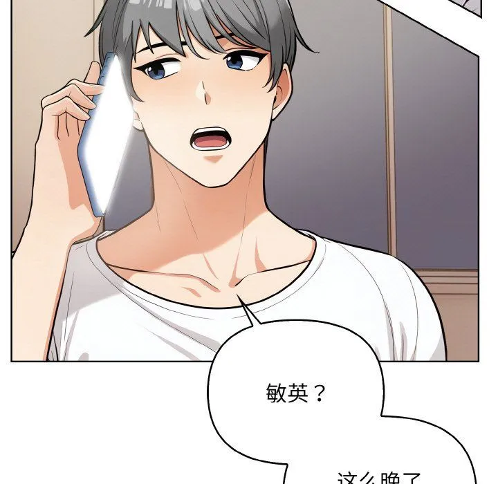 情侣游戏 - 第10話 - page 159